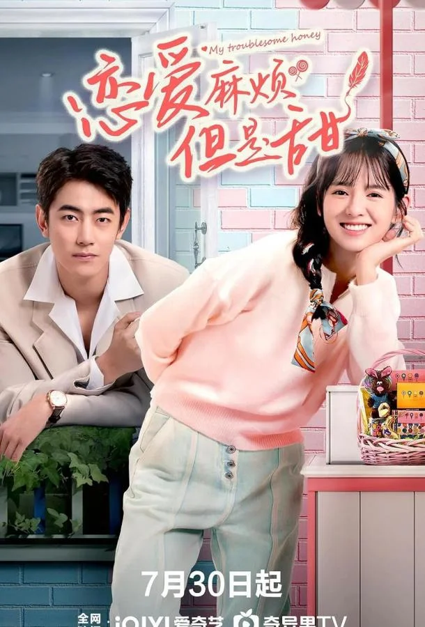 Моя проблемная любимая