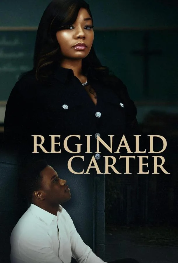 Реджинальд Картер